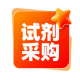 N9试剂网
