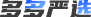 多多严选